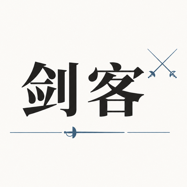 阅剑｜剑客⁺ 击剑成绩查询